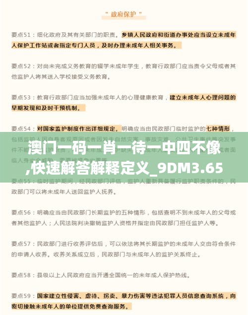 澳门一码一肖一待一中四不像,快速解答解释定义_9DM3.651