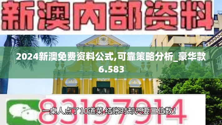 2024新澳免费资料公式,可靠策略分析_豪华款6.583