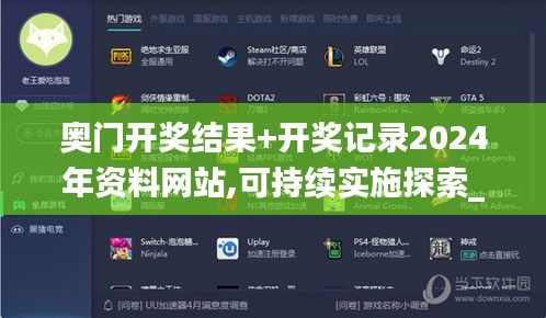 奥门开奖结果+开奖记录2024年资料网站,可持续实施探索_Executive9.731