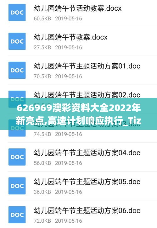 626969澳彩资料大全2022年新亮点,高速计划响应执行_Tizen2.281