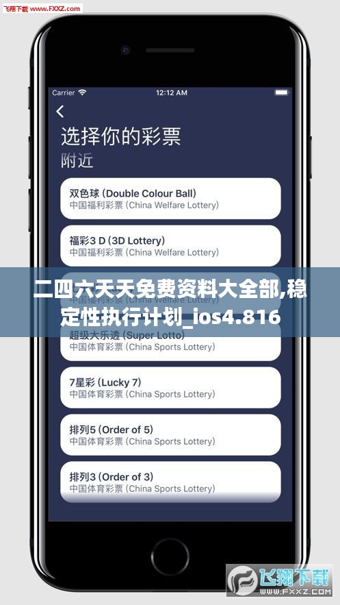 二四六天天免费资料大全部,稳定性执行计划_ios4.816