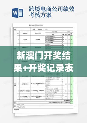 新澳门开奖结果+开奖记录表查询,实地执行考察数据_FHD9.143