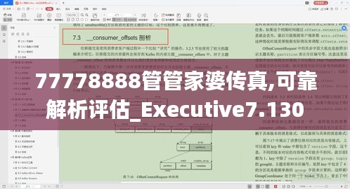 77778888管管家婆传真,可靠解析评估_Executive7.130