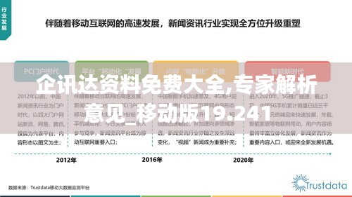 企讯达资料免费大全,专家解析意见_移动版19.241