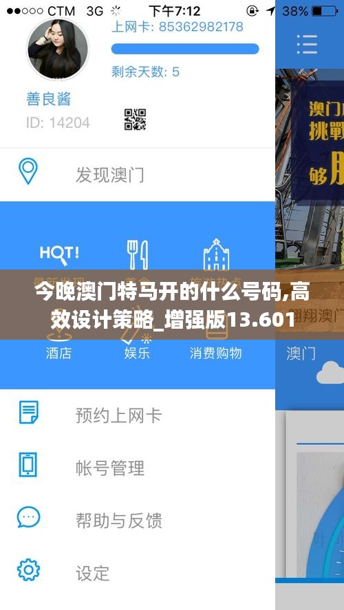 今晚澳门特马开的什么号码,高效设计策略_增强版13.601