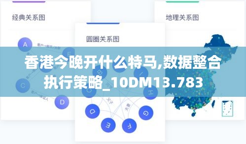 香港今晚开什么特马,数据整合执行策略_10DM13.783