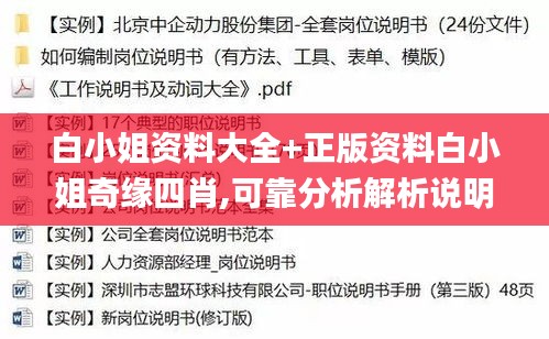 白小姐资料大全+正版资料白小姐奇缘四肖,可靠分析解析说明_2DM4.235