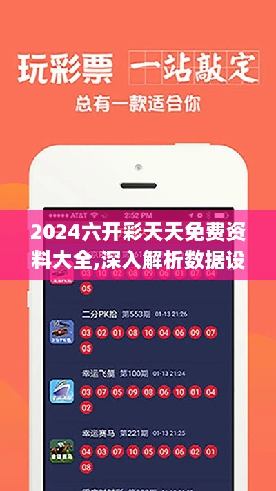 2024六开彩天天免费资料大全,深入解析数据设计_R版4.377
