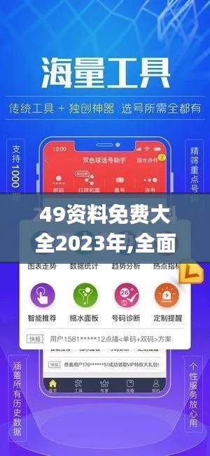 49资料免费大全2023年,全面分析说明_手游版16.776