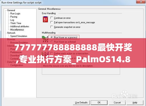 777777788888888最快开奖,专业执行方案_PalmOS14.893