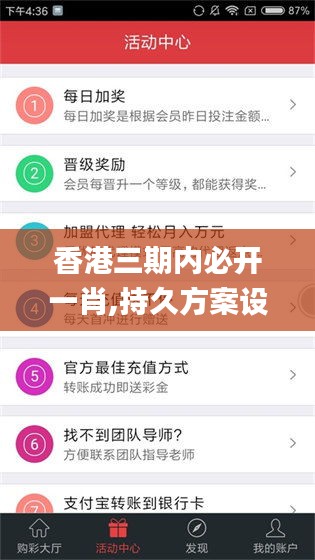 香港三期内必开一肖,持久方案设计_界面版2.421