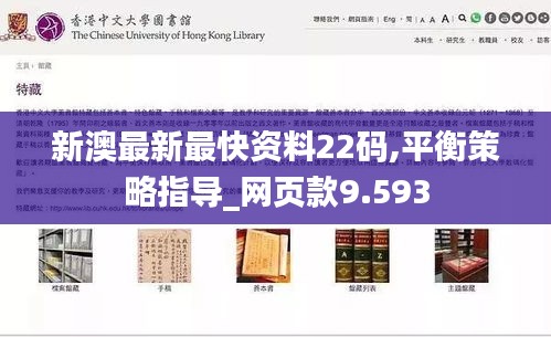 新澳最新最快资料22码,平衡策略指导_网页款9.593