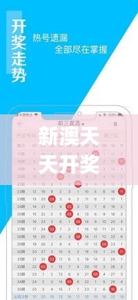 新澳天天开奖免费资料大全最新,收益说明解析_进阶版8.122