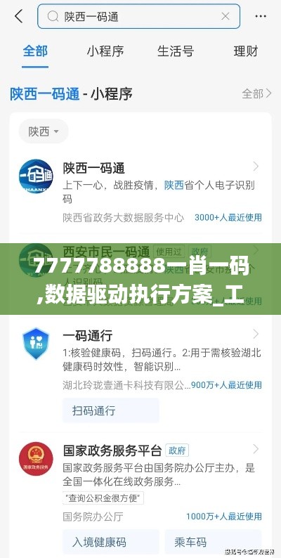 7777788888一肖一码,数据驱动执行方案_工具版6.652