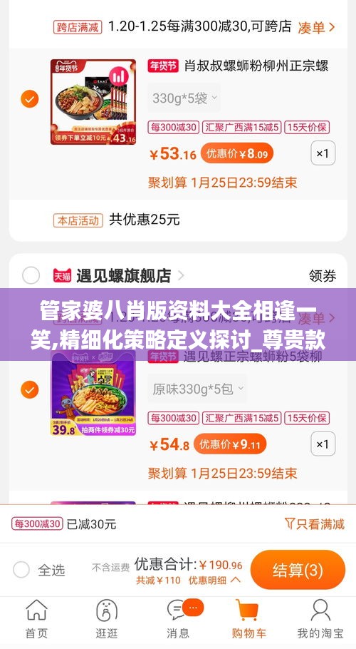 管家婆八肖版资料大全相逢一笑,精细化策略定义探讨_尊贵款5.532