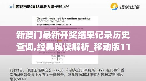 新澳门最新开奖结果记录历史查询,经典解读解析_移动版110.606