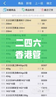 二四六香港管家婆生肖表,数据支持设计计划_UHD款1.201
