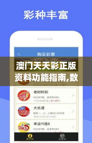 澳门天天彩正版资料功能指南,数据整合实施方案_soft10.842