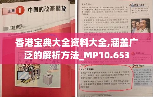 香港宝典大全资料大全,涵盖广泛的解析方法_MP10.653