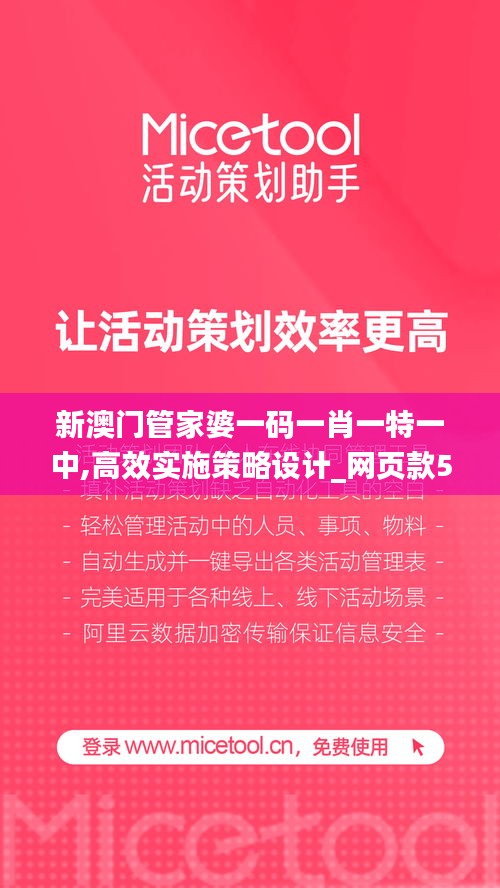 新澳门管家婆一码一肖一特一中,高效实施策略设计_网页款5.779