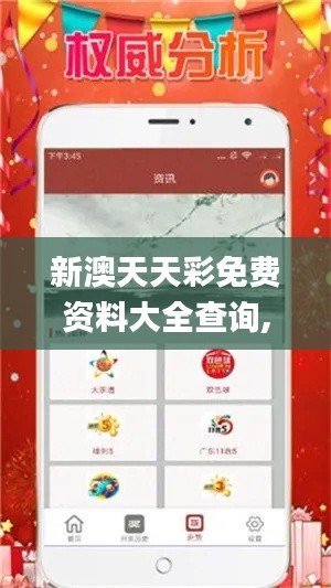 新澳天天彩免费资料大全查询,实地考察数据应用_Galaxy3.334
