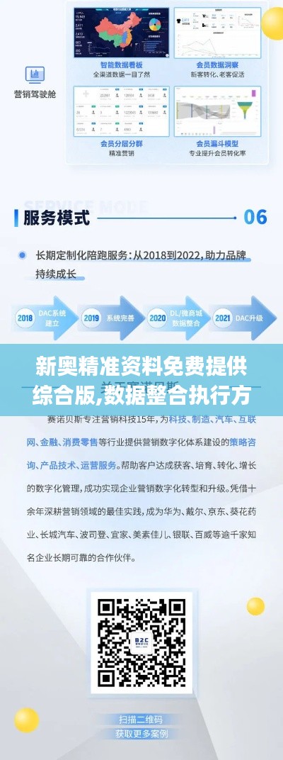 新奥精准资料免费提供综合版,数据整合执行方案_Windows18.323