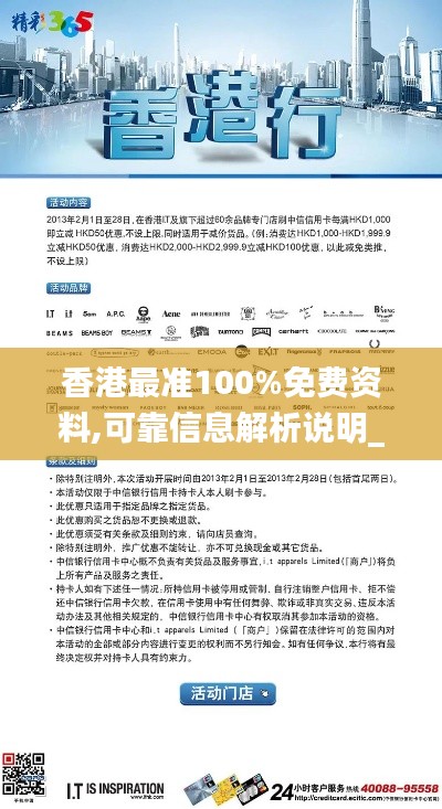 香港最准100%免费资料,可靠信息解析说明_铂金版6.291