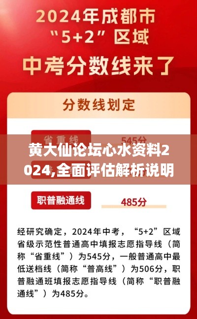 黄大仙论坛心水资料2024,全面评估解析说明_冒险款10.533
