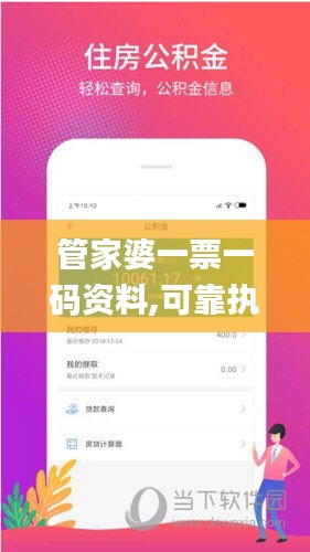 管家婆一票一码资料,可靠执行计划策略_GM版1.915