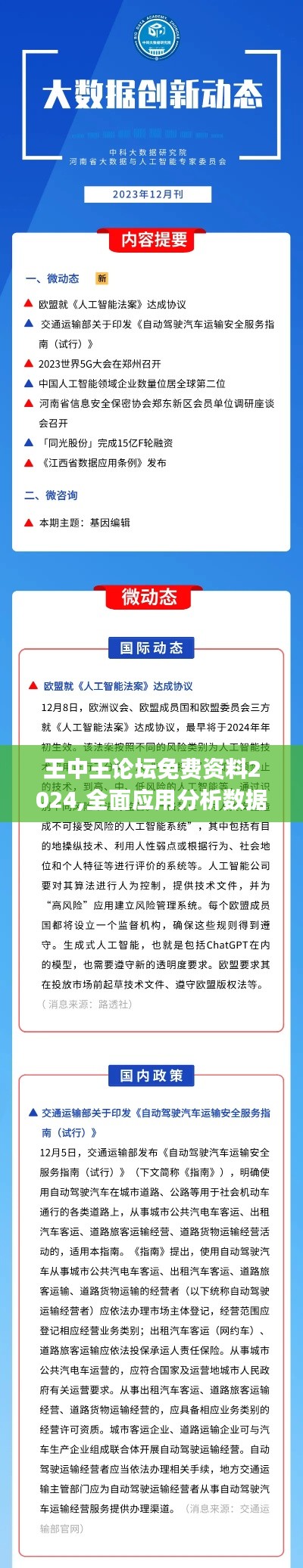 王中王论坛免费资料2024,全面应用分析数据_8DM2.917