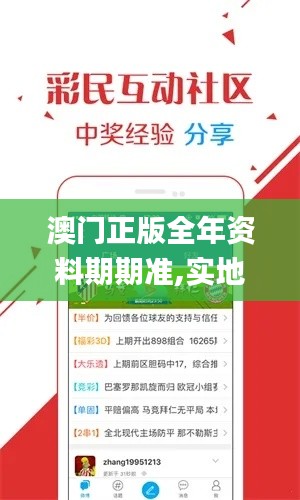 澳门正版全年资料期期准,实地数据分析计划_战斗版4.348