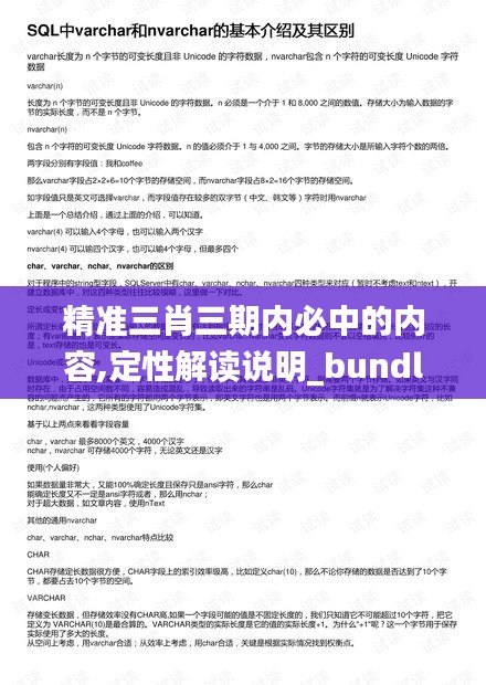精准三肖三期内必中的内容,定性解读说明_bundle6.959
