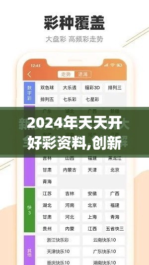 2024年天天开好彩资料,创新方案设计_限量款5.489