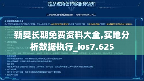 新奥长期免费资料大全,实地分析数据执行_ios7.625