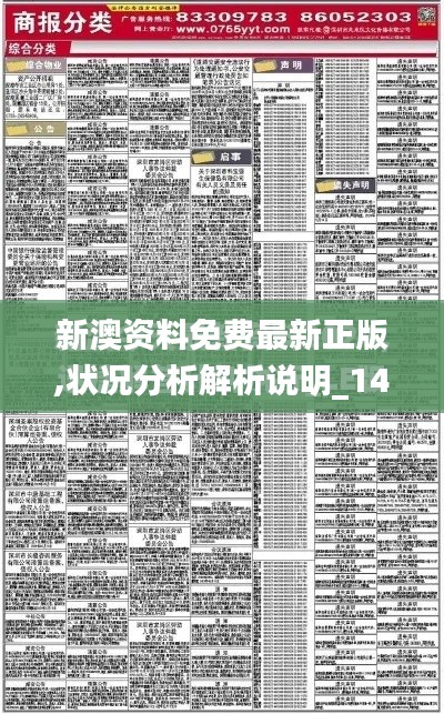 新澳资料免费最新正版,状况分析解析说明_1440p17.331