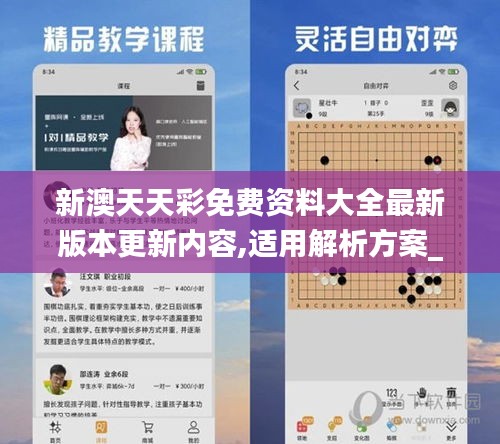 新澳天天彩免费资料大全最新版本更新内容,适用解析方案_M版6.951