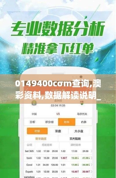 0149400cσm查询,澳彩资料,数据解读说明_户外版110.126