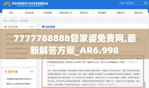 7777788888管家婆免费网,最新解答方案_AR6.998