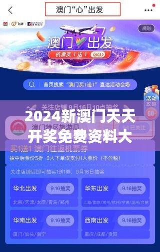 2024新澳门天天开奖免费资料大全最新,深入应用解析数据_zShop2.796