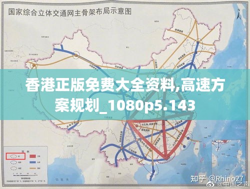 香港正版免费大全资料,高速方案规划_1080p5.143