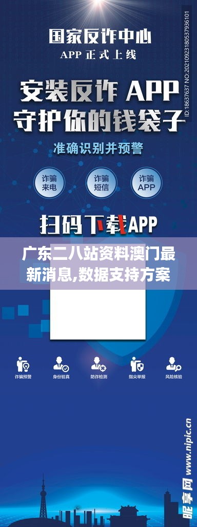 广东二八站资料澳门最新消息,数据支持方案设计_Pixel2.260