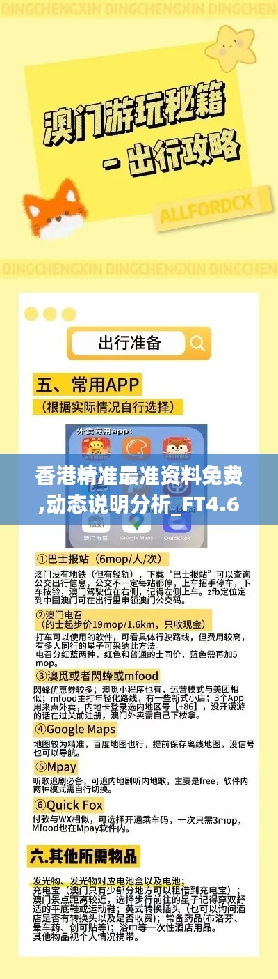香港精准最准资料免费,动态说明分析_FT4.610