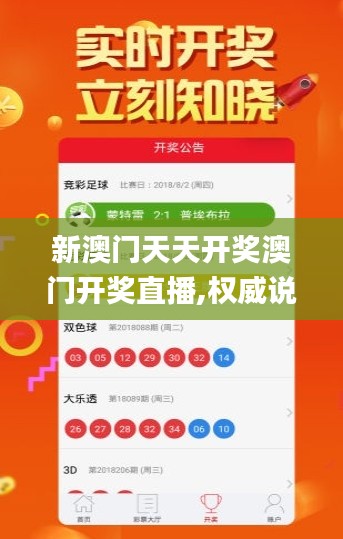新澳门天天开奖澳门开奖直播,权威说明解析_GT7.366