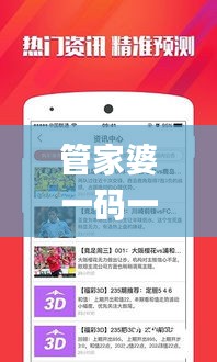 管家婆一码一肖资料大全一语中特,持久设计方案_挑战款8.200