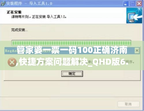 管家婆一票一码100正确济南,快捷方案问题解决_QHD版6.560