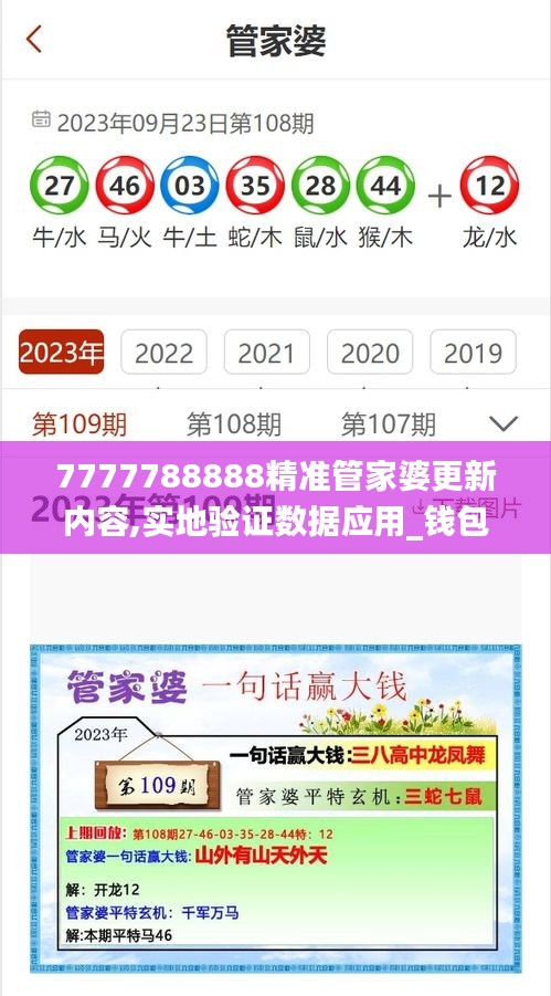 7777788888精准管家婆更新内容,实地验证数据应用_钱包版1.294