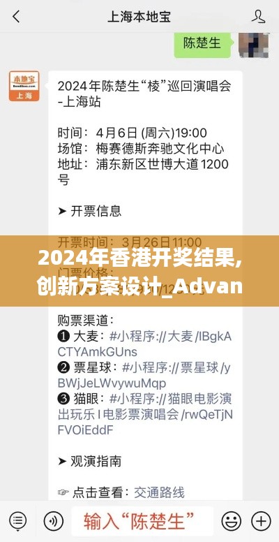 2024年香港开奖结果,创新方案设计_Advanced1.980