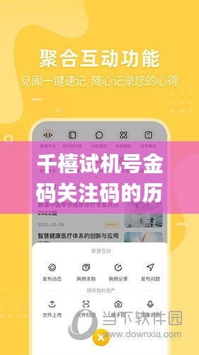 千禧试机号金码关注码的历史背景,高速解析响应方案_L版6.711