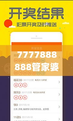 7777888888管家婆一肖,权威解析说明_投资版7.106