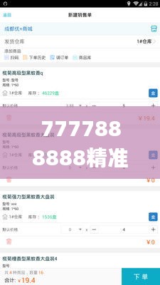 7777888888精准管家婆,系统研究解释定义_iPhone8.716